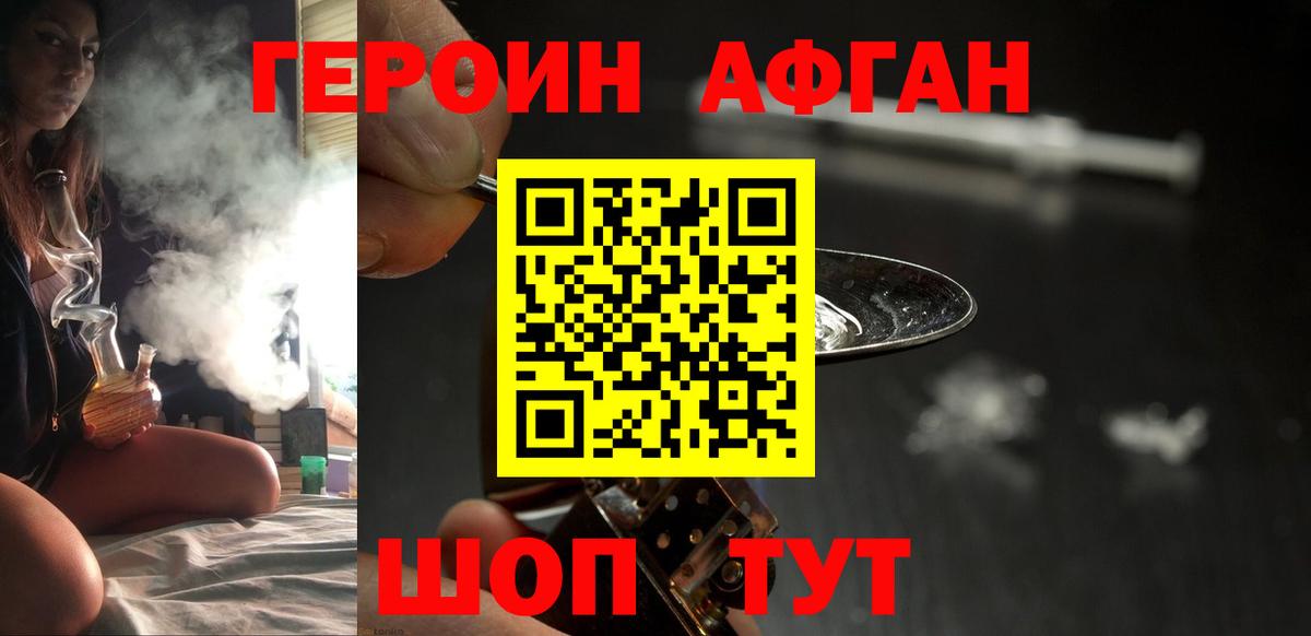Героин VHQ Ставрополь