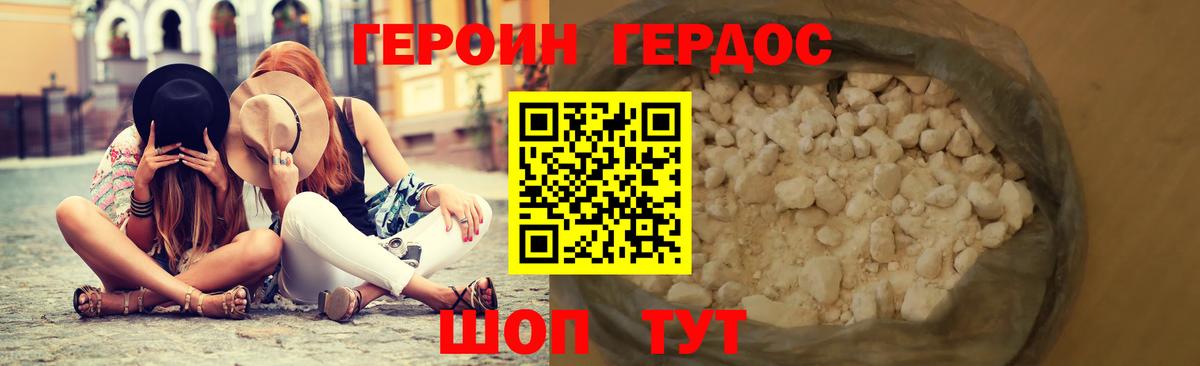 ГЕРОИН VHQ  Вход с VPN  Ставрополь 