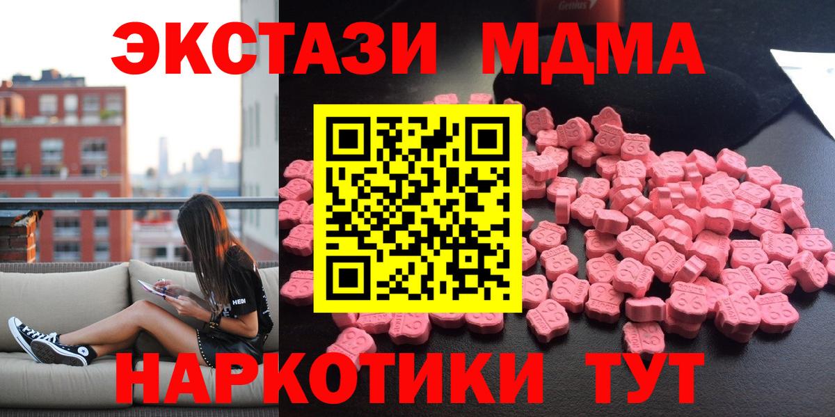 Ставрополь  MDMA  Вход с VPN  MDMA Molly 