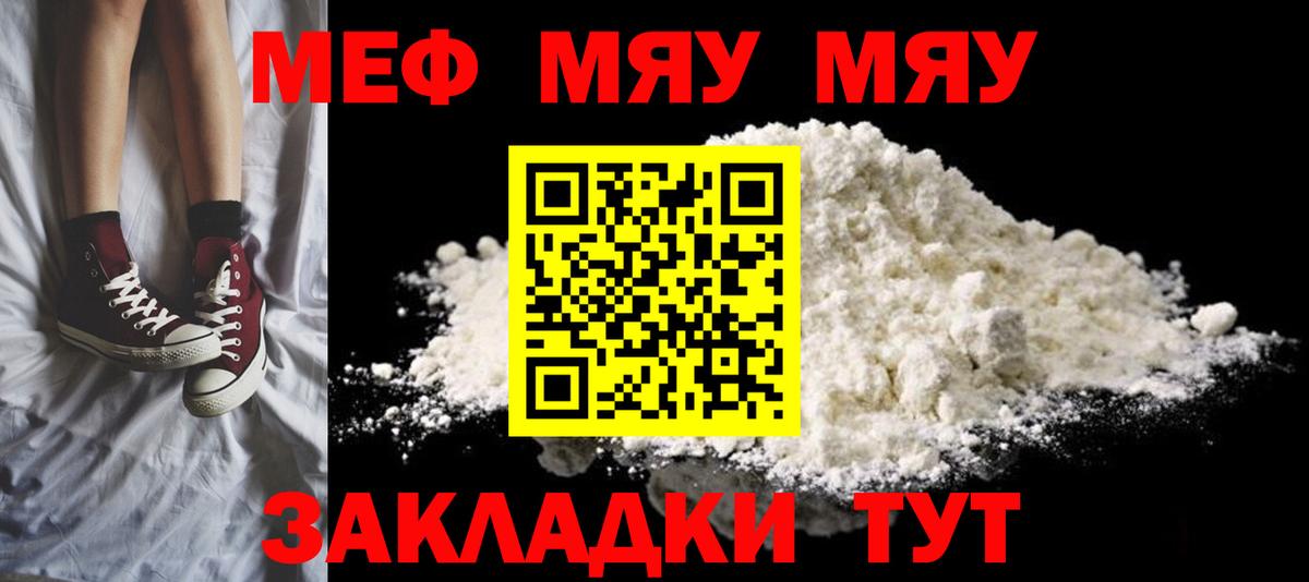 МЯУ-МЯУ  МЕФ  Ставрополь  Вход с VPN  Мефедрон mephedrone  МЕФ VHQ 
