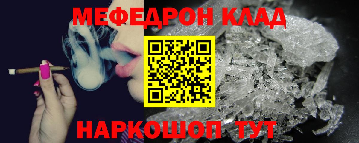 Мефедрон кристаллы Ставрополь