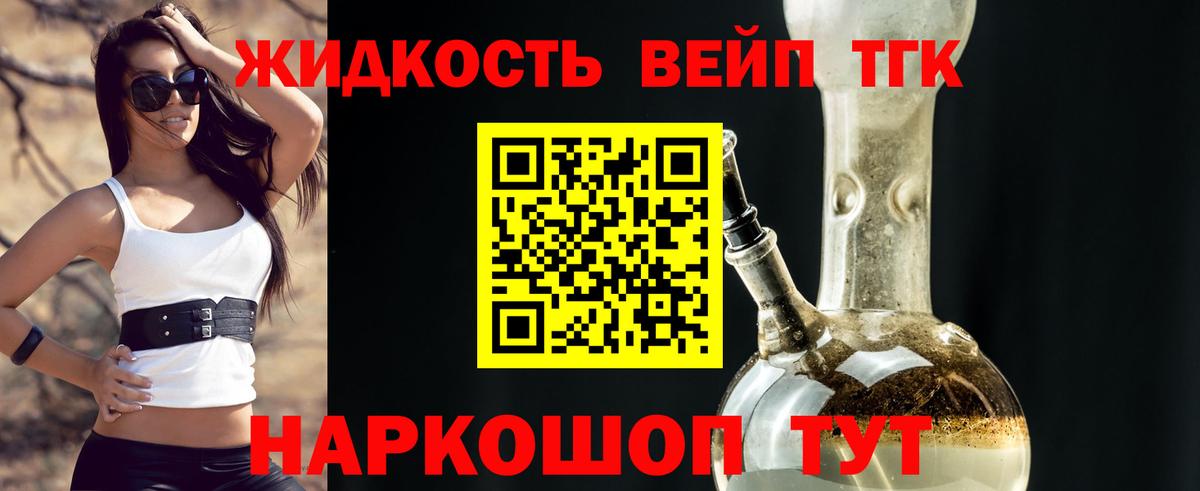 Дистиллят ТГК вейп Ставрополь